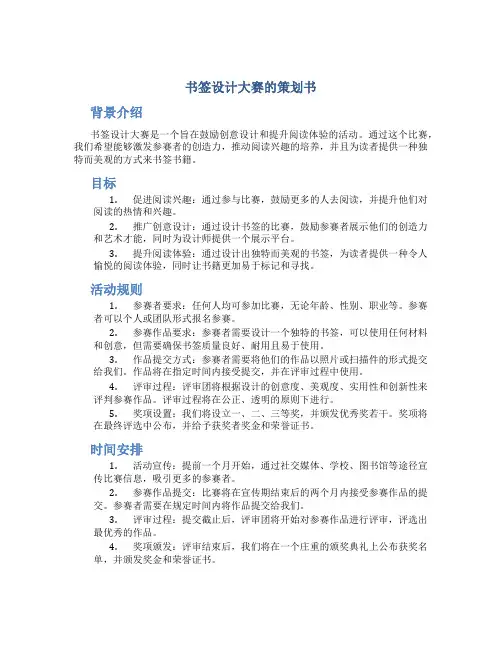 书签设计大赛的策划书