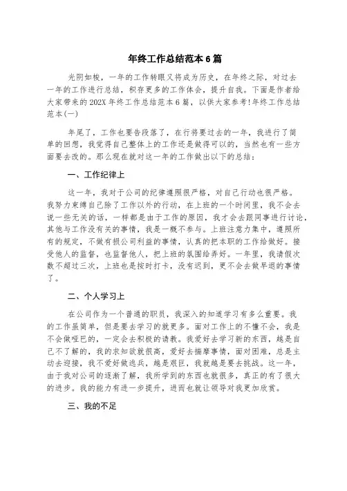 年终工作总结范本6篇