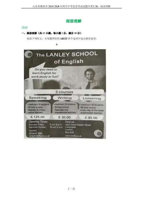 山东省潍坊市2018-2019年两年中考英语考试试题分类汇编：阅读理解