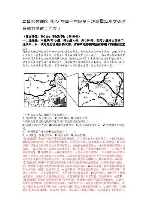 乌鲁木齐地区2022年高三年级第三次质量监测文科综合能力测试(问卷)