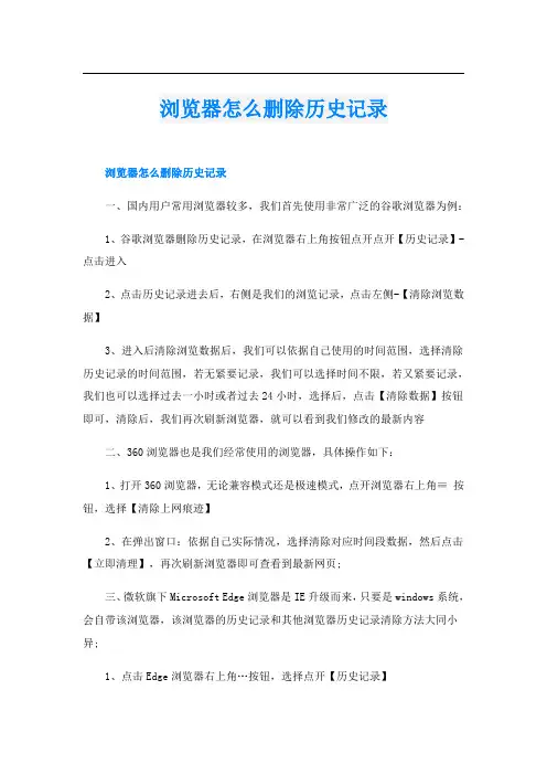 浏览器怎么删除历史记录