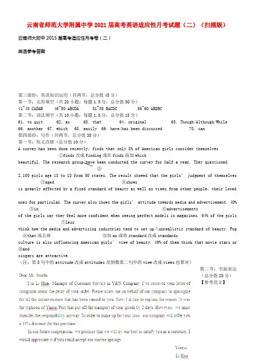 云南省师范大学附属中学2021届高考英语适应性月考试题（二）