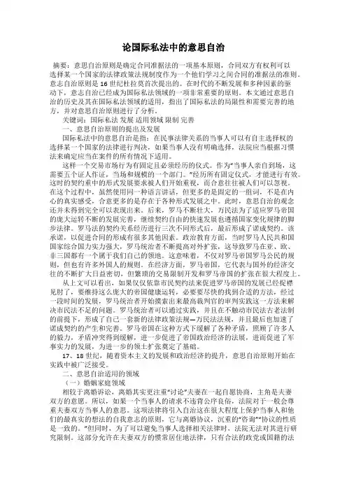 论国际私法中的意思自治