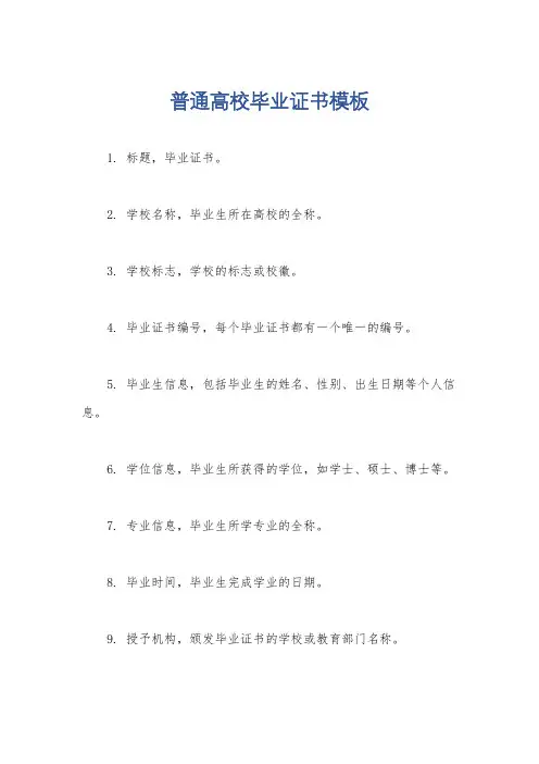 普通高校毕业证书模板