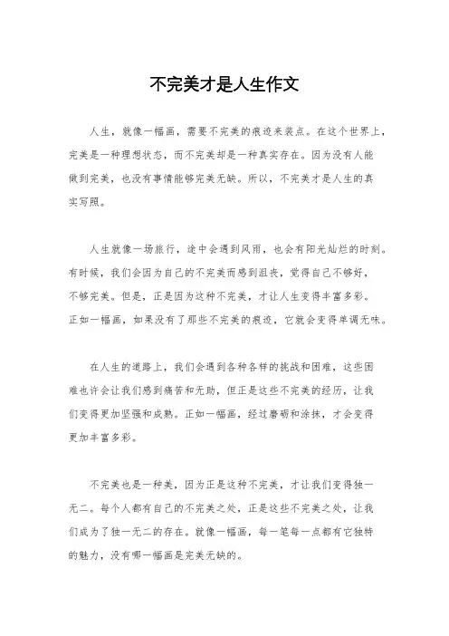 不完美才是人生作文