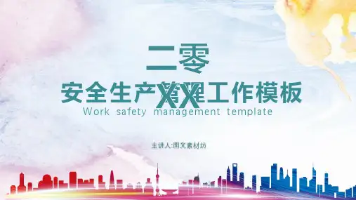 安全生产月基本知识培训 (135)