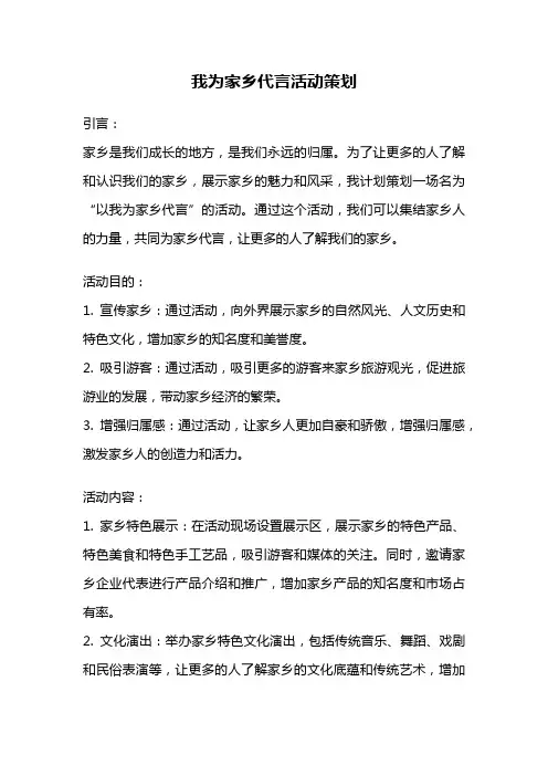 我为家乡代言活动策划