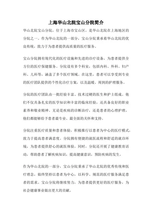 上海华山北院宝山分院简介