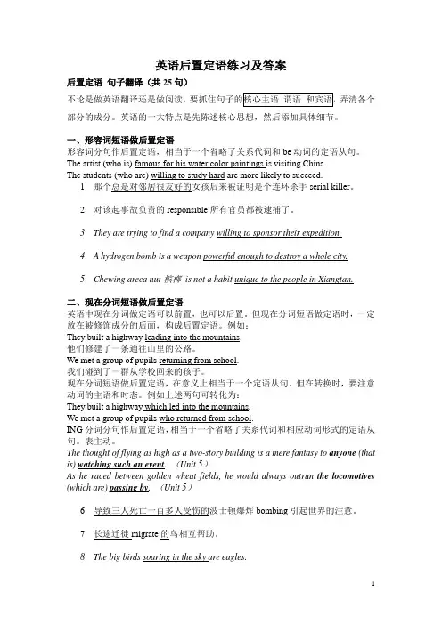大学英语后置定语归类 及练习