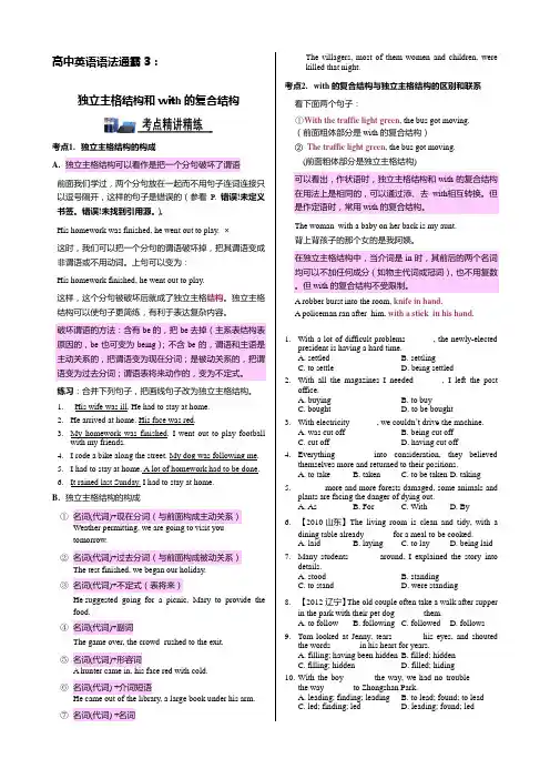 3高中英语语法通霸独立主格结构和with的复合结构