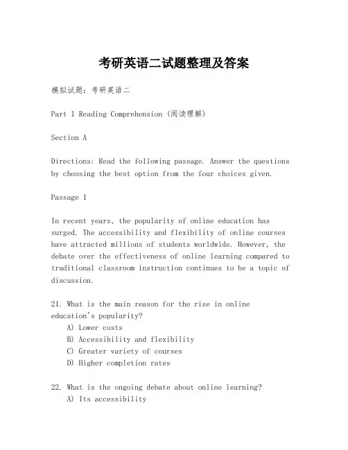 考研英语二试题整理及答案