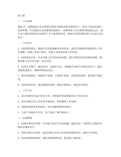 代维管理年度总结(3篇)