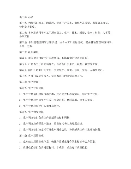 门窗工厂的管理制度范本