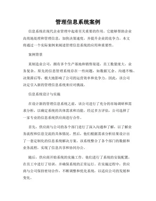 管理信息系统案例