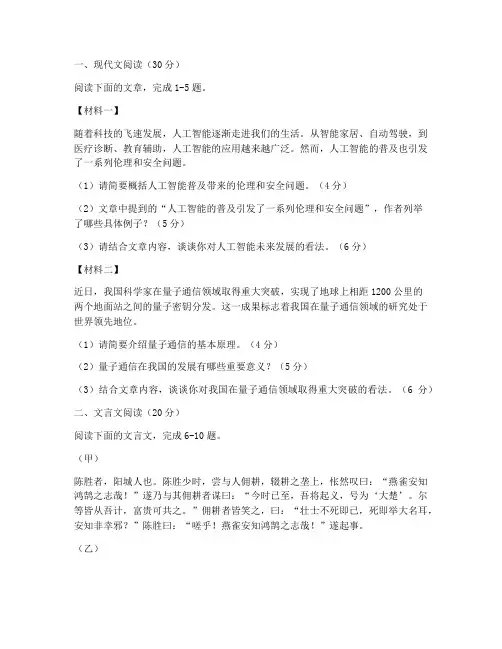 新高考适应性测试卷语文