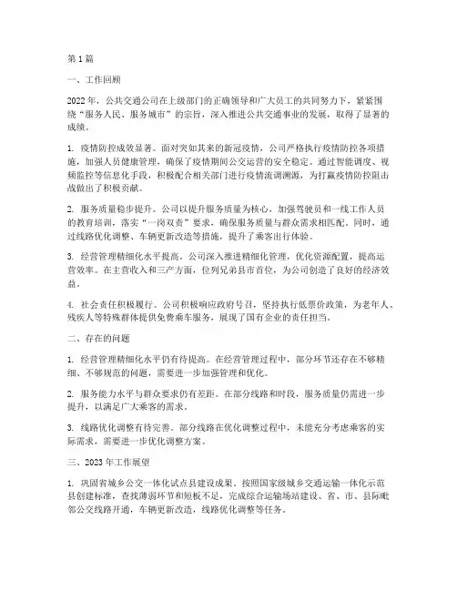 公共交通公司年度总结(3篇)