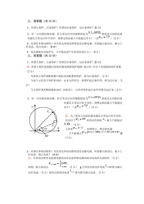 继电保护简答题