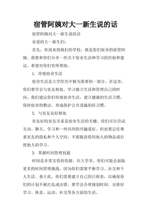 宿管阿姨对大一新生说的话