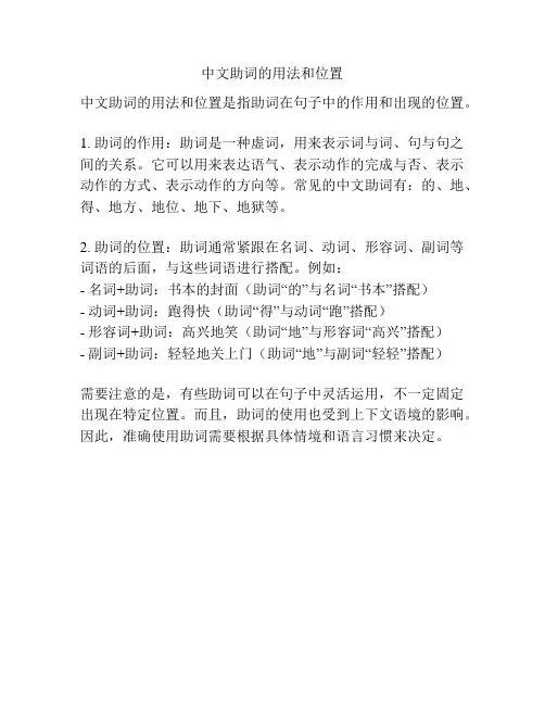 中文助词的用法和位置