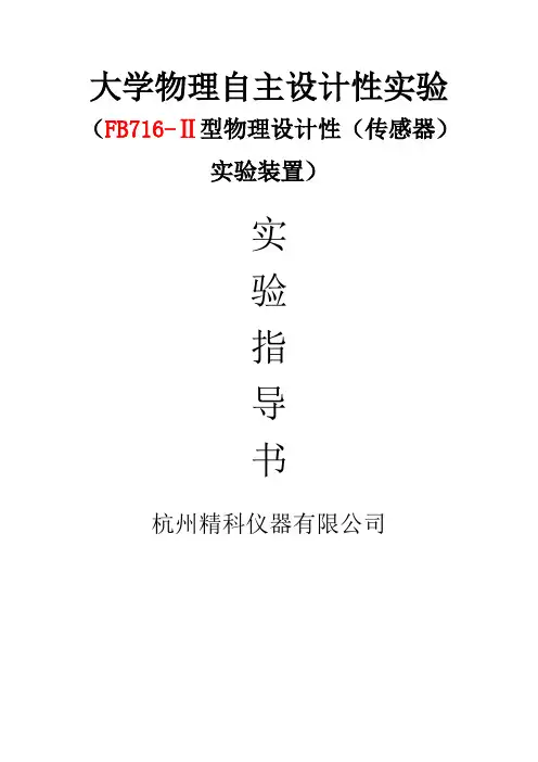大学物理自主设计性实验