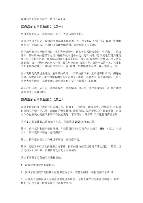 踩盘后的心得总结范文(优选八篇)