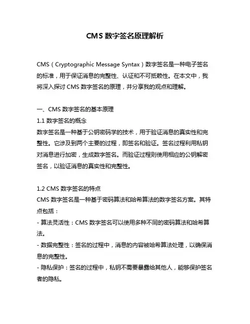 CMS数字签名原理解析