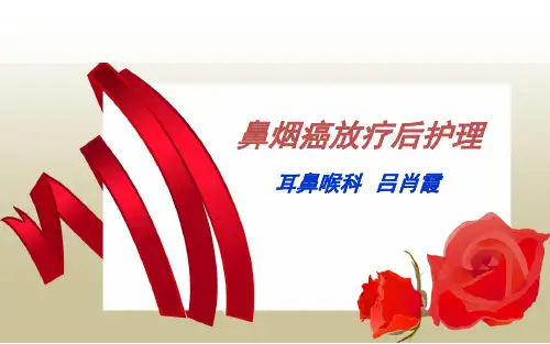 鼻烟癌放疗后护理 PPT课件