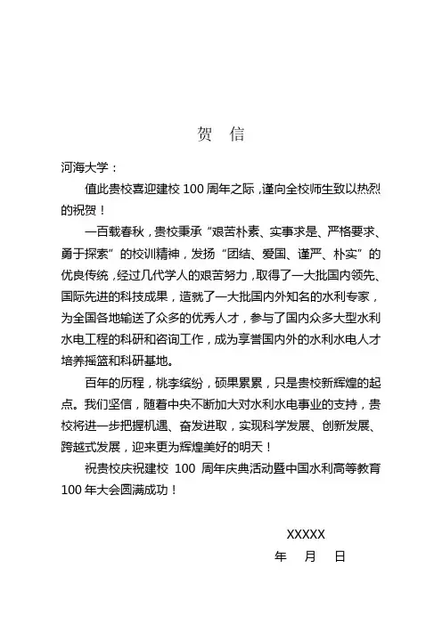 河海大学校庆贺信