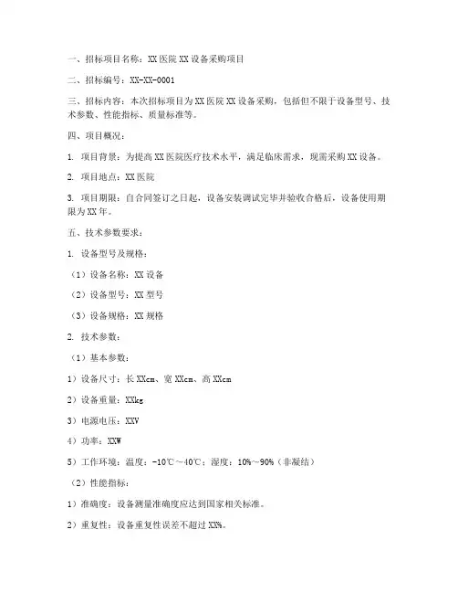 医疗招标文件技术参数