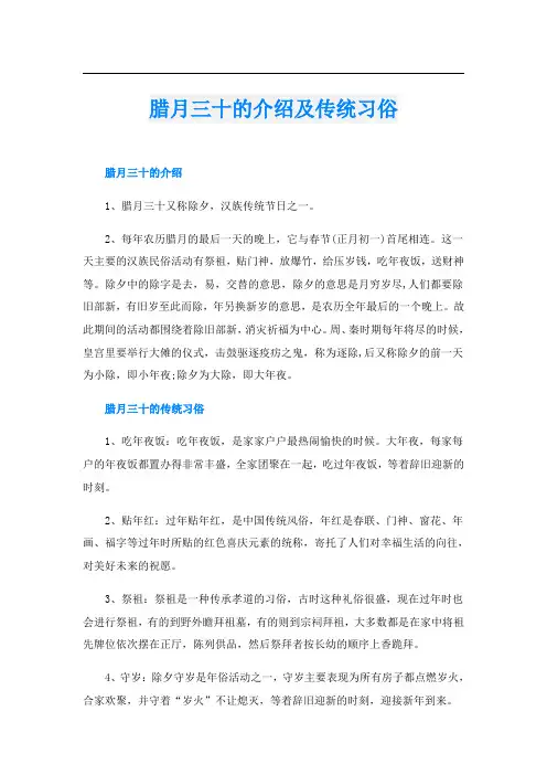 腊月三十的介绍及传统习俗