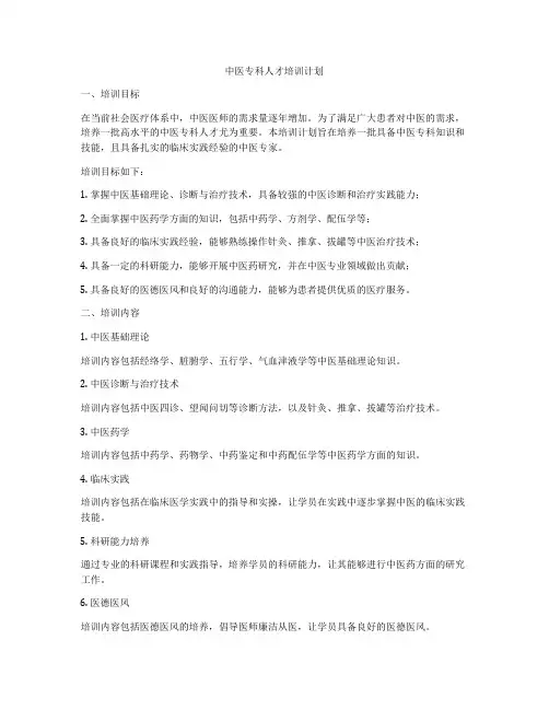 中医专科人才培训计划