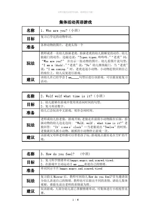 幼儿英语集体或亲子游戏