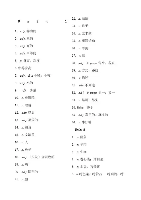 鲁教版五四制)七年级上册英语单元词汇表