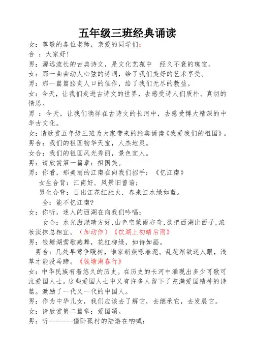五年级3班经典诵读串台词