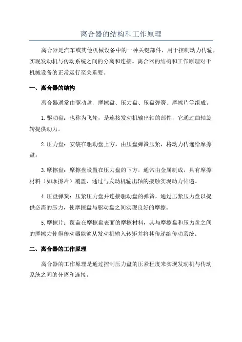 离合器的结构和工作原理