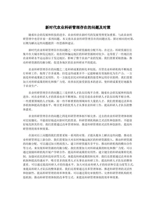 新时代农业科研管理存在的问题及对策