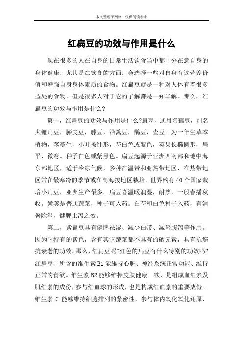 红扁豆的功效与作用是什么