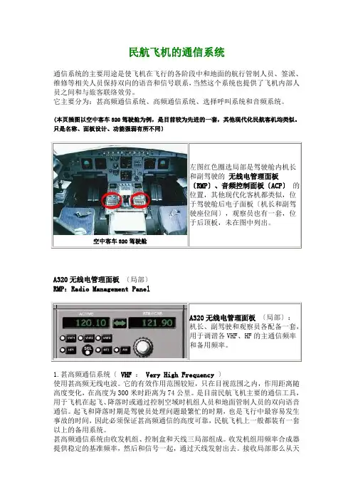 民航飞机的通信系统e