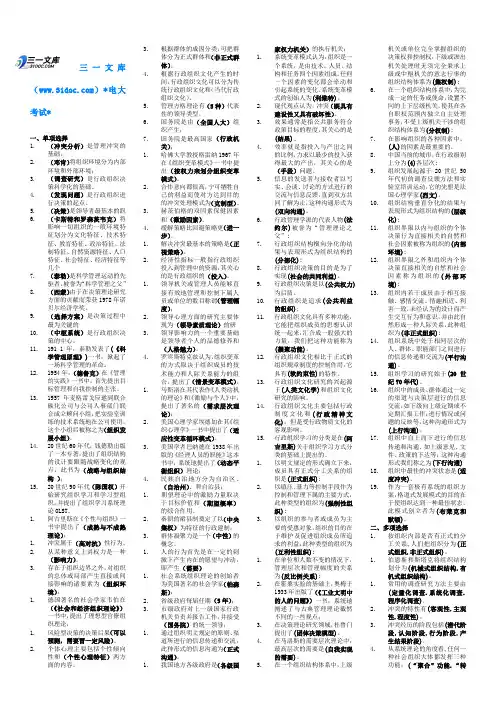 电大专科-行政组织学考试专用知识点复习考点归纳总结
