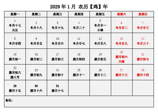 2029年日历表横版(每月一页、A4直接打印)