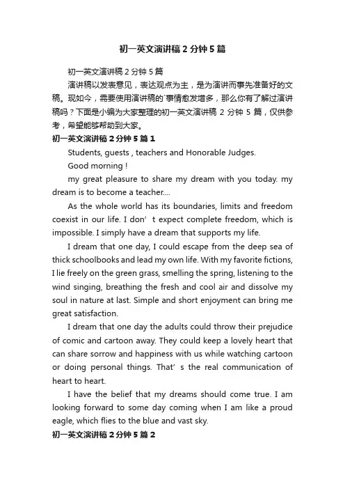 初一英文演讲稿2分钟5篇