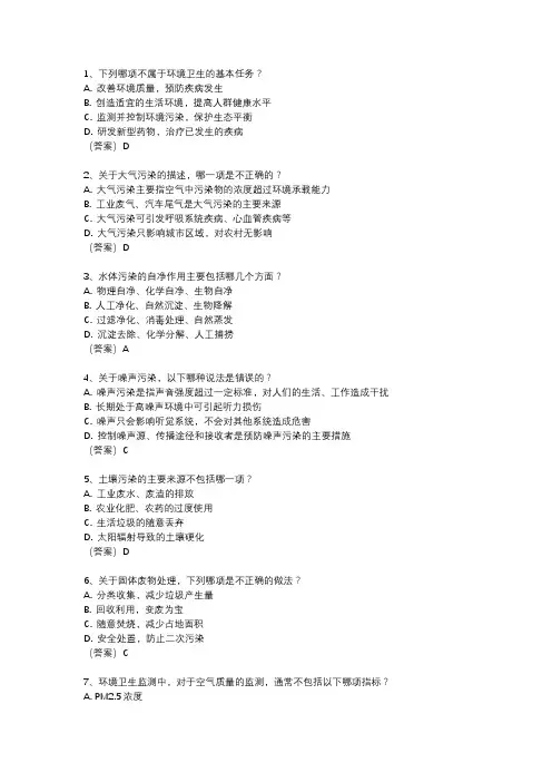环境卫生学监测试题