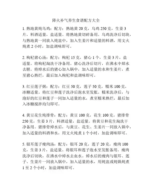 降火补气养生食谱配方大全