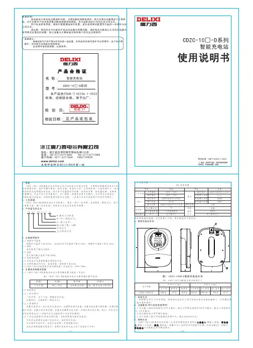 德力西电气 CDZC-10□-D系列智能充电站 使用说明书