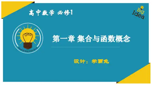 1.1.2 集合的基本关系