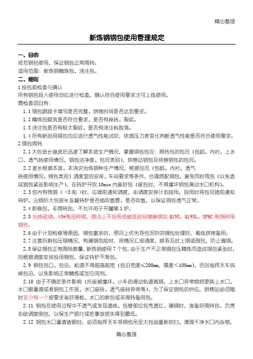 钢包使用管理规定