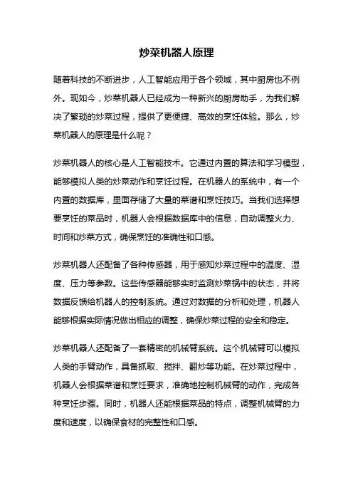 炒菜机器人原理