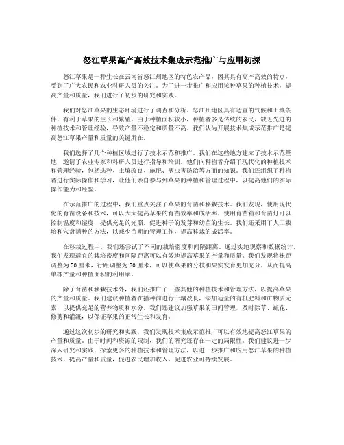 怒江草果高产高效技术集成示范推广与应用初探
