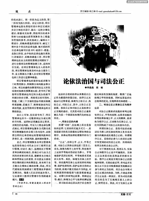 论依法治国与司法公正