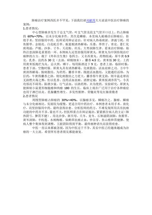 中医中药治疗未手术肺癌的成功案例